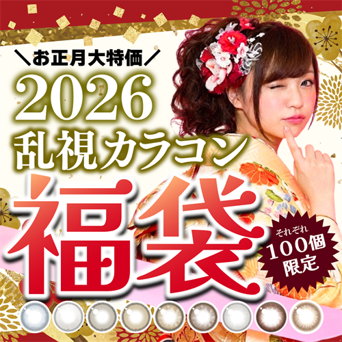 fukubukuro2026.png
