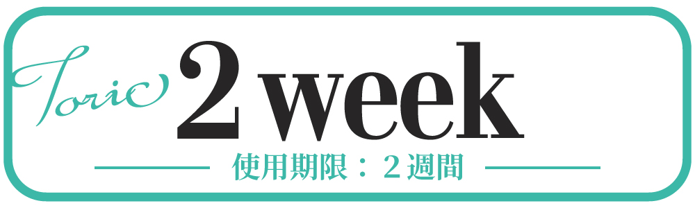 乱視カラコン2WEEK