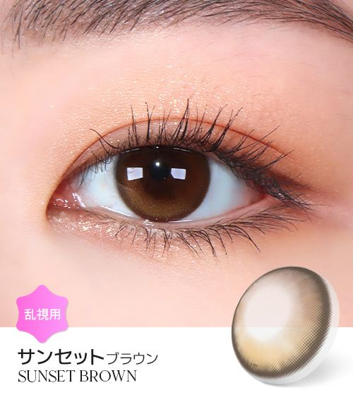 SUNSET BROWN