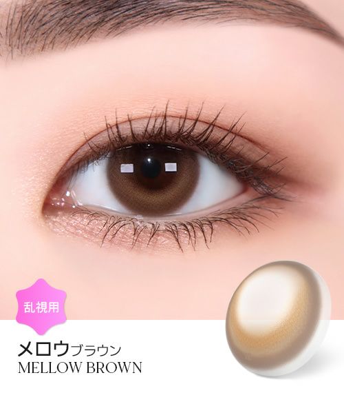 MELLOW BROWN