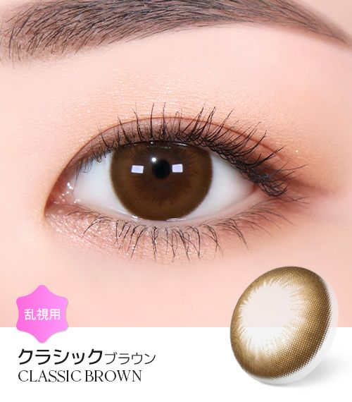 CLASSIC BROWN