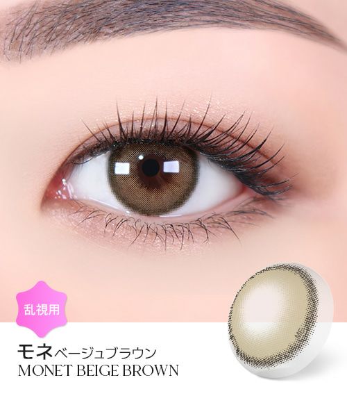 MONET BEIGE BROWN