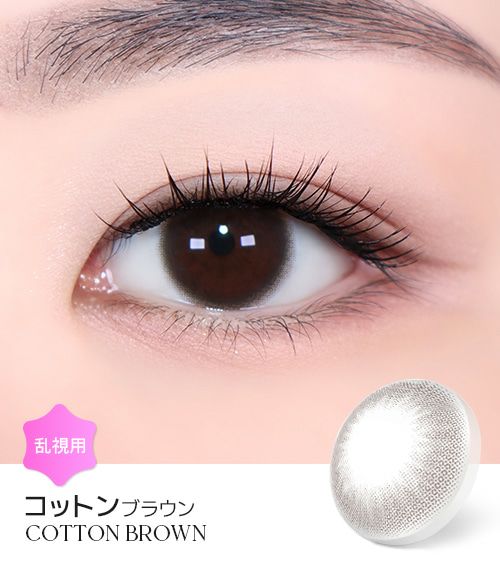 COTTON BROWN