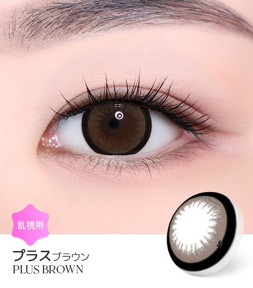PLUS BROWN