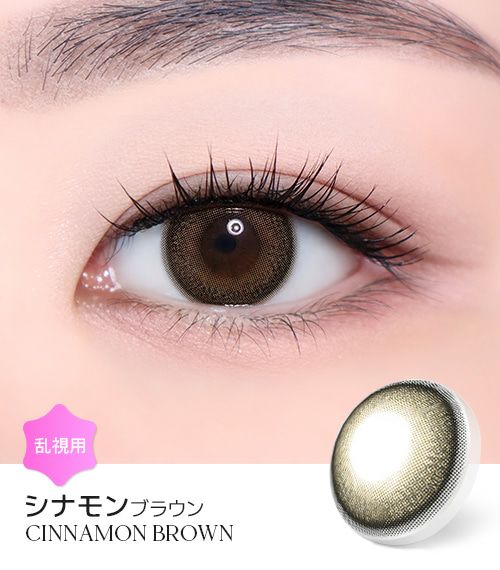CINNAMON BROWN