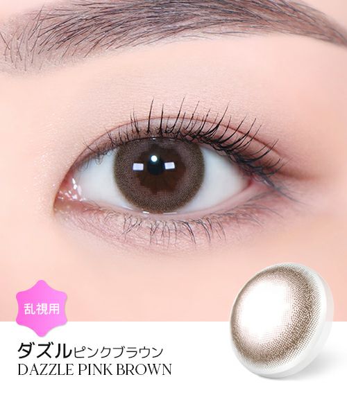 DAZZLE PINK BROWN